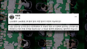 "동일 득표 발생 확률은 0.9%"&hellip;"5.9억 분의 1은 주술"