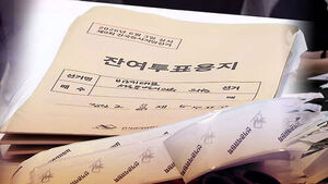 [단독] 추가 용지 70%가 '무번호'&hellip;'수기'에 시간 허비