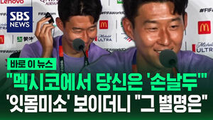 &ldquo;In Mexico, You Are 'Son-naldo'&rdquo;: Son Heung-min Flashes a Grin at World Cup Press Conference