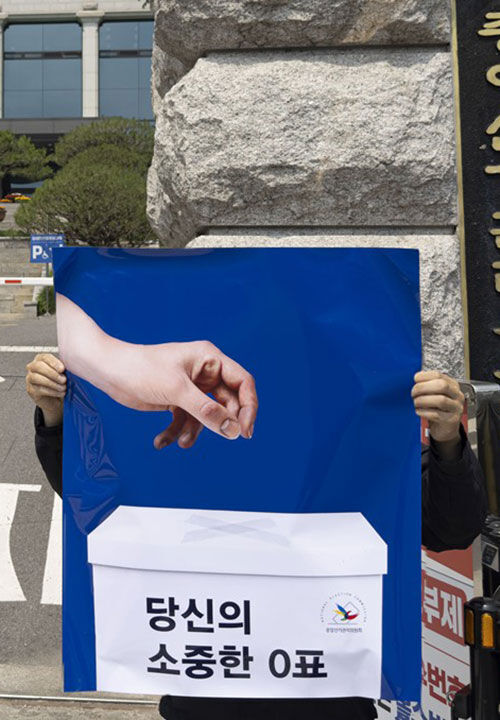이제석씨가 펼쳐든 '당신의 소중한 0표' 포스터 (사진=이제석 광고연구소 제공, 연합뉴스)