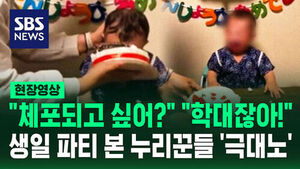 [현장영상] "생일 축하해" 케이크에 아이 얼굴을 연속 '푹' 일본 '발칵'