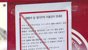 캠핑 차량 '알박기' 단속&hellip;실효성 의문
