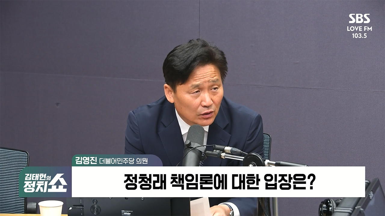 [정치쇼] 김영진 "운동장 넓게 쓰는 게 민주당 원칙…정청래 발언 대통령 겨냥? 확대해석"