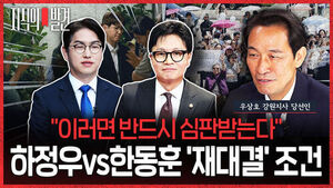 [지식의 발견] '하정우 vs 한동훈' 2028년에 또 붙는다면?&hellip;우상호의 조언 "유권자들이 이걸 제일 싫어해요" (ft. 우상호 강원지사 당선인)