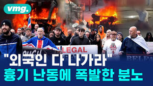 [비디오머그] 영국 곳곳서 화염, 방화&hellip;무슨 일?