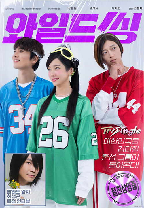 Lead actors of the movie 'Wild Thing' (Photo courtesy of Lotte Entertainment, Yonhap News)