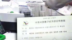 2년 전 총선 때도 '표 증발'&hellip;"2,241표 무효표 처리"