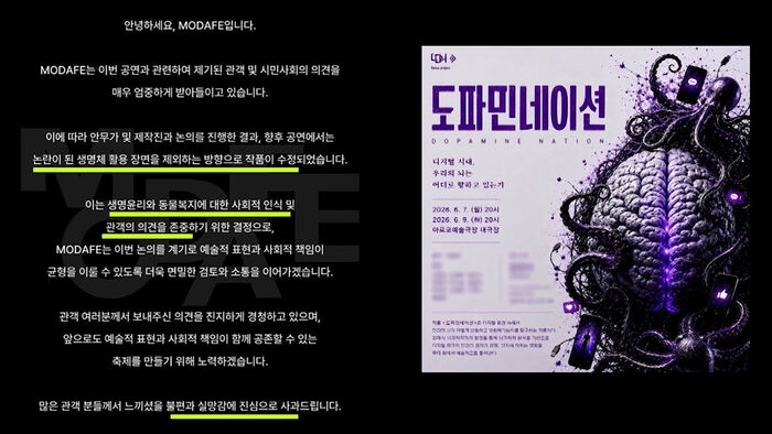 국제현대무용제 낙지, 문어 등장 밟고 찢고 학대 논란