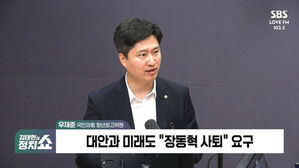 우재준 국민의힘 청년최고위원, 김태현의 정치쇼 출연