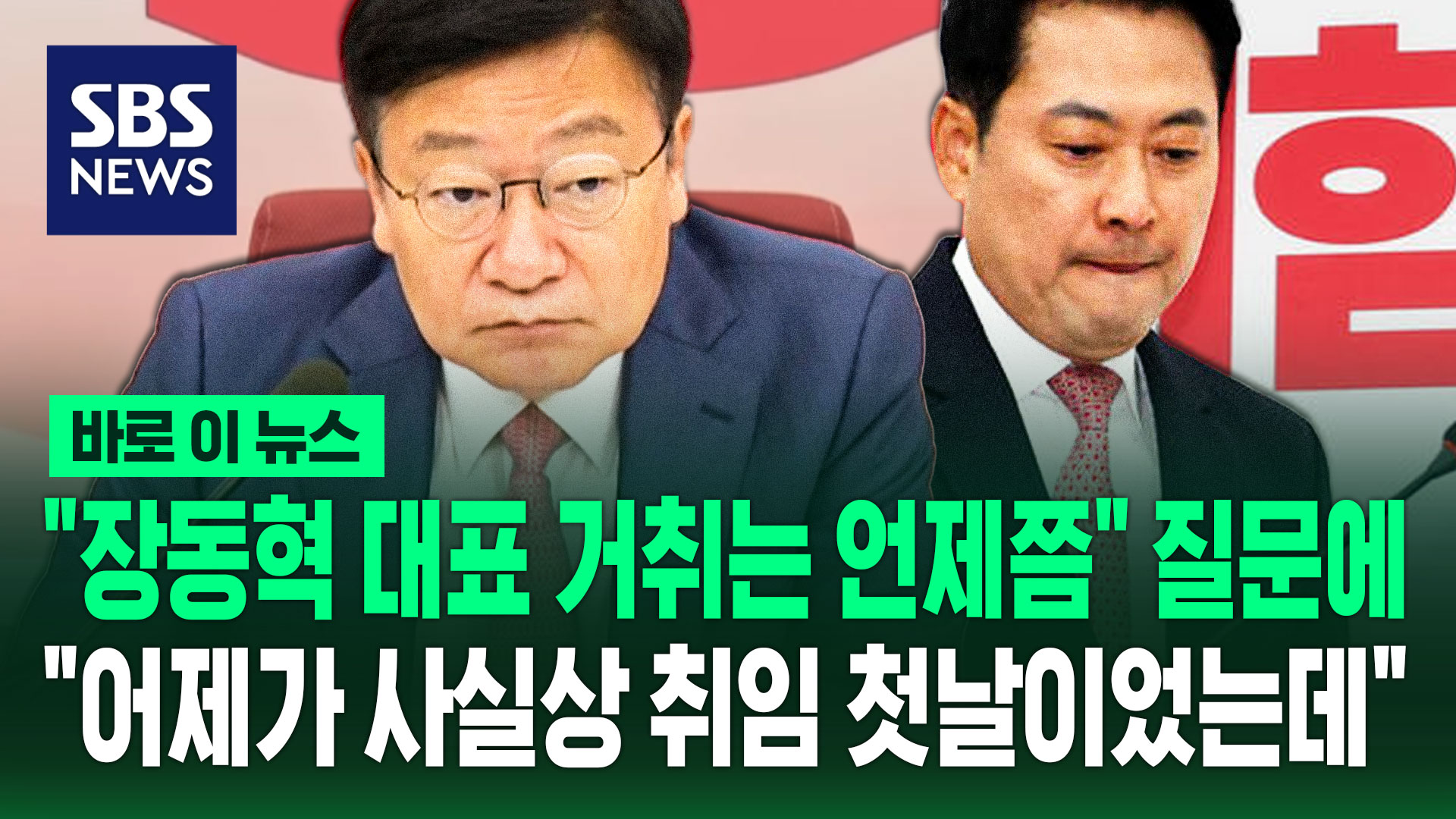 [바로이뉴스] "장동혁 대표 거취는 언제쯤" 질문에..정점식 신임 원내대표 "어제가 사실상