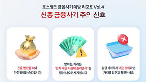 '좋아요 알바' 미끼로 선입금 요구&hellip;청년층 금융사기 늘었다