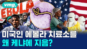 Video Mug: Why Build an Ebola Quarantine and Treatment Facility for Americans in Kenya?