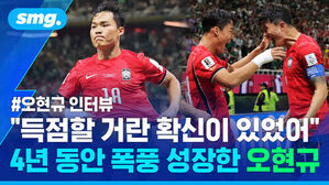 #오현규 인터뷰 득점할 거란 확신이 있었어 4년 동안 폭풍 성장한 오현규, 축구 대표팀 동료들과 기뻐하는 오현규 선수.