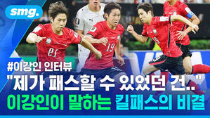 이강인 인터뷰 제가 패스할 수 있었던 건.. 이강인이 말하는 킬패스의 비결, 붉은 유니폼의 이강인 선수.