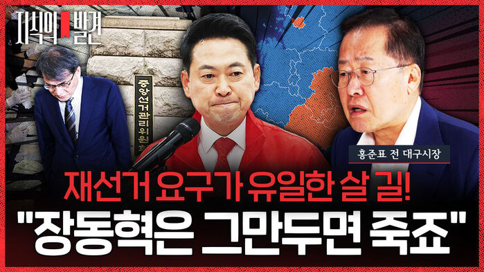 [지식의발견] 홍준표 1편