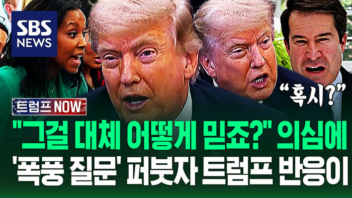 "How Can We Believe the President This Time?!" Storm of Questions Over Trump's Surprise Announcement... Why Some Suspect "Did the US Give Away Blood Money?" (Trump NOW)