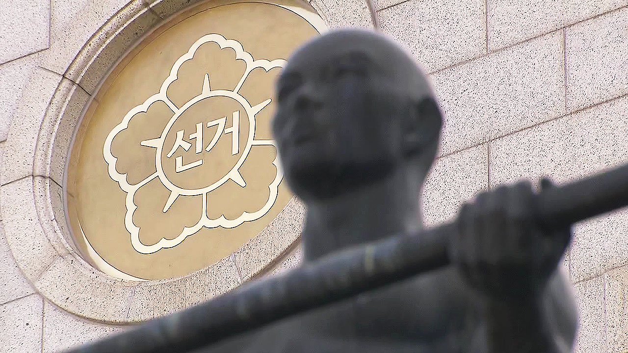'선관위 개혁' 번번이 놓친 국회…눈치 본 이유는