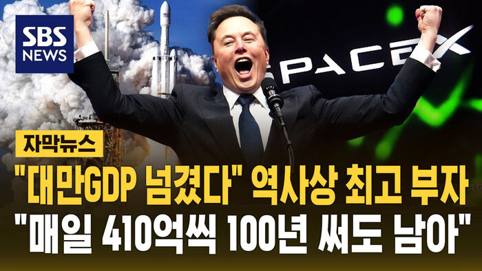 [Subtitle News] "Surpassing Taiwan's GDP": The Richest Person in History... "Could Spend 41 Billion Won Every Day for 100 Years and Still Have Money Left"
