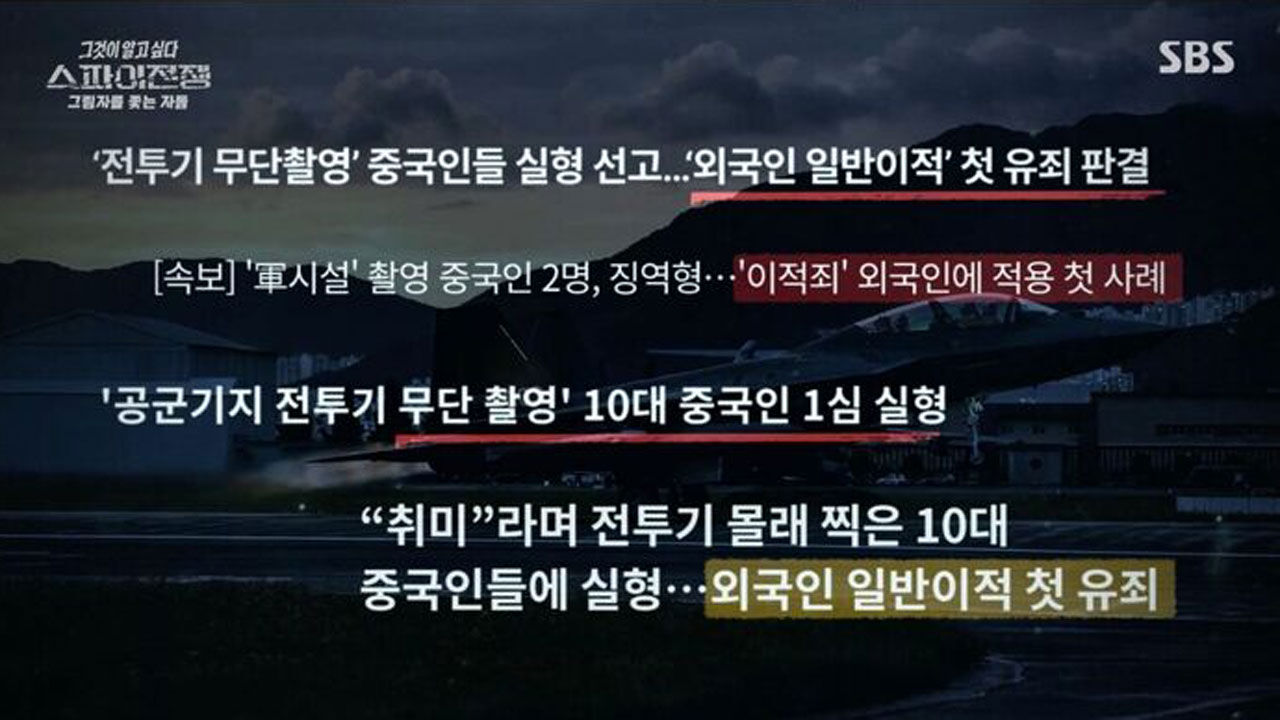 그알 스파이6