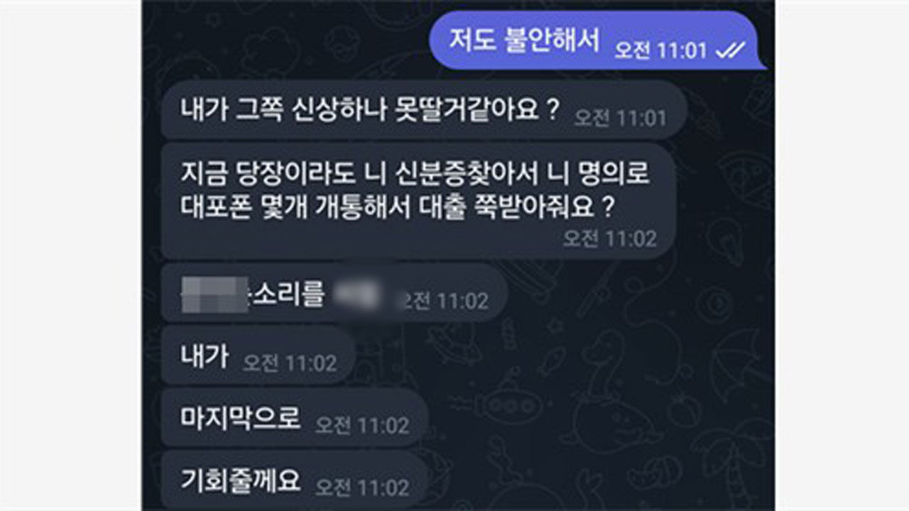 Chat log between the operator of the private revenge agency and the client (Photo: Provided by reader, Yonhap News)