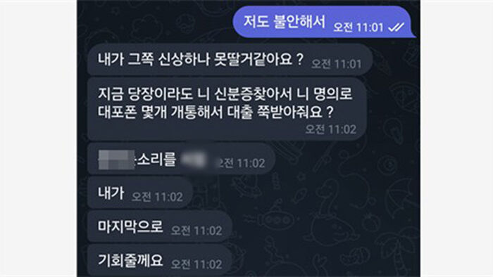 A conversation between the operator of a private revenge agency and a client (Photo: Provided by a reader, Yonhap News)