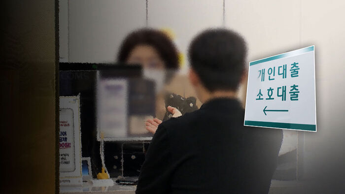 빚투족 (은행대출금리상승)