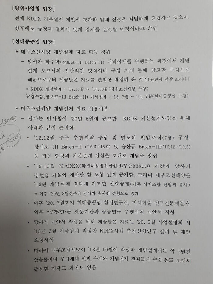 2020년 9월, HD현중이 국회에 배포한 설명자료