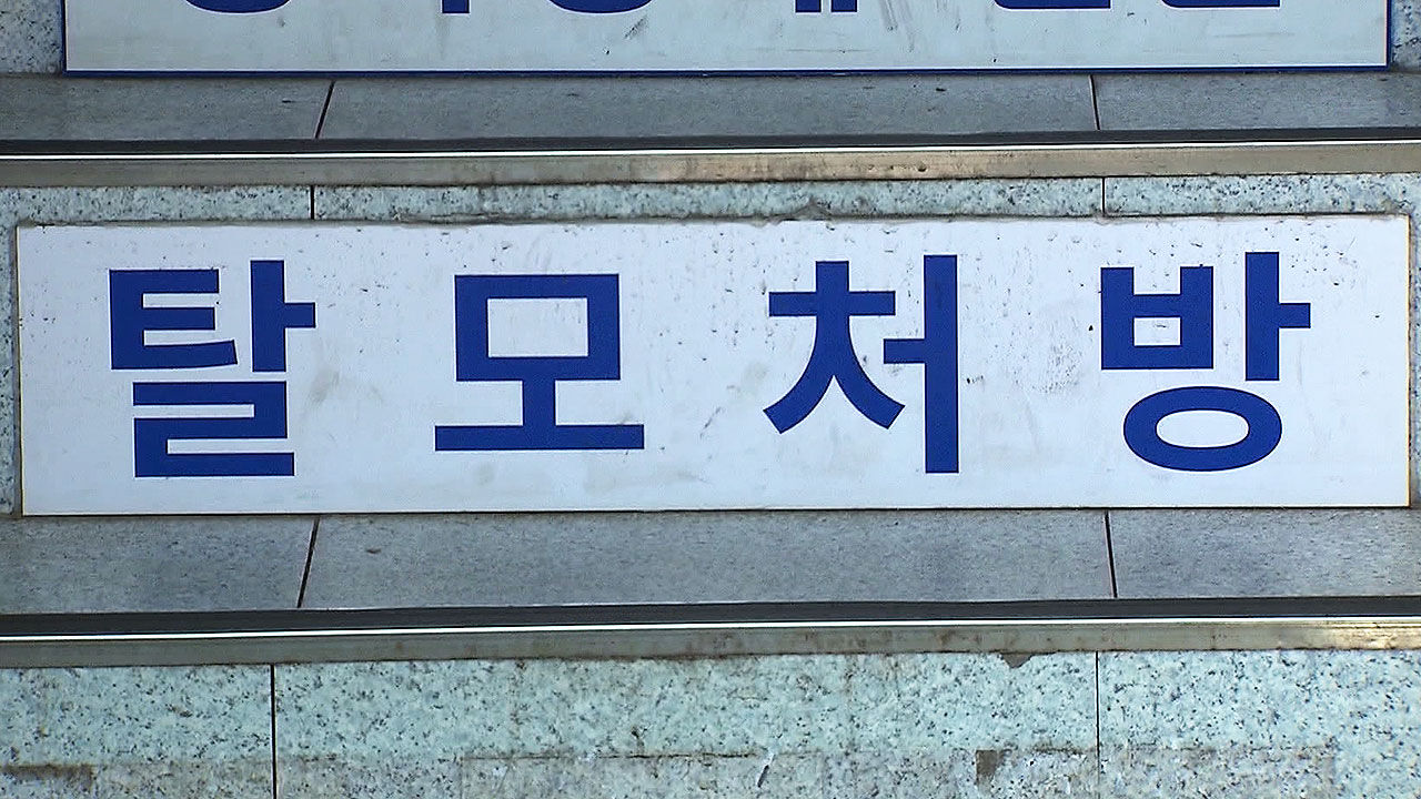 탈모 건강보험 적용 논란