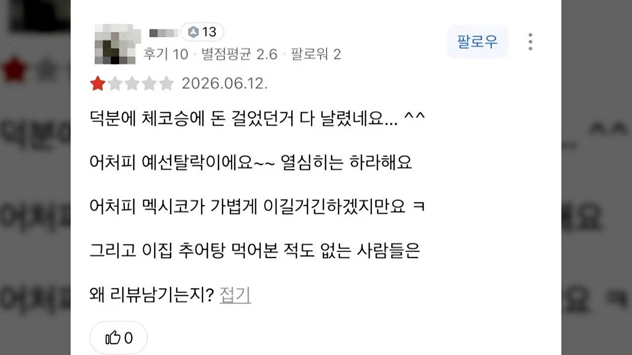 Malicious reviews on Oh Hyeon-gyu's parents' restaurant