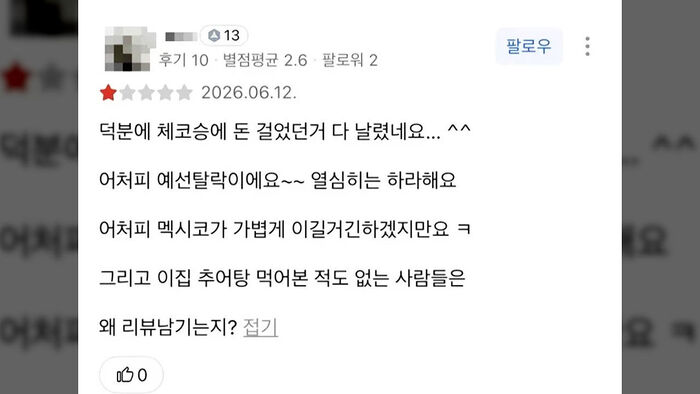 Malicious reviews on Oh Hyeon-gyu's parents' restaurant