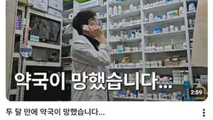 약국 인수하는데 3억 6천만 원?&hellip;권리금이 뭐길래