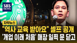 Starbucks Korea to Close All Stores Early for Mandatory History Education Following Controversy