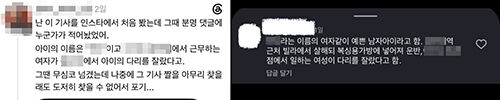 SNS에 올라온 추측 글 (사진=쓰레드 갈무리, 연합뉴스)