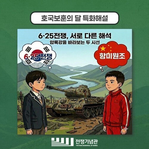 호국보훈의 달 특화해설 (사진=인터넷 커뮤니티 캡처, 연합뉴스)