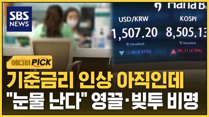 [Editor's Pick] Interest Rates Rise Even Before Official Hike: "It's Heartbreaking," Say Debt-Burdened Borrowers