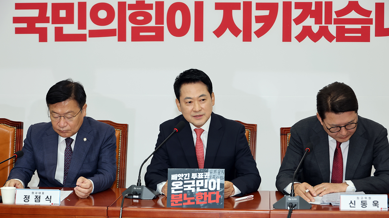 국민의힘, 청와대·민주당 지도부 긴장 기류에 "추태 가까운 집안 싸움"