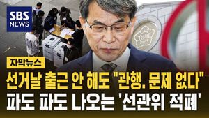 선관위 선관위 적폐