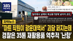 Investigation Stalls as False Rumors Spread About "Child Murder by Supermarket Employee"