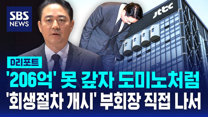 JTBC Files for Court Receivership Following Default