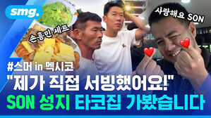 제가 직접 서빙했어요 SON 성지 타코집 가봤습니다