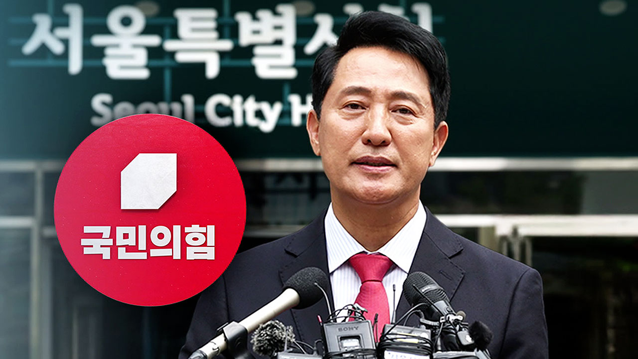 국민의힘, 서울 등 6곳 선거소청하기로…오세훈 측 "지켜보겠다"