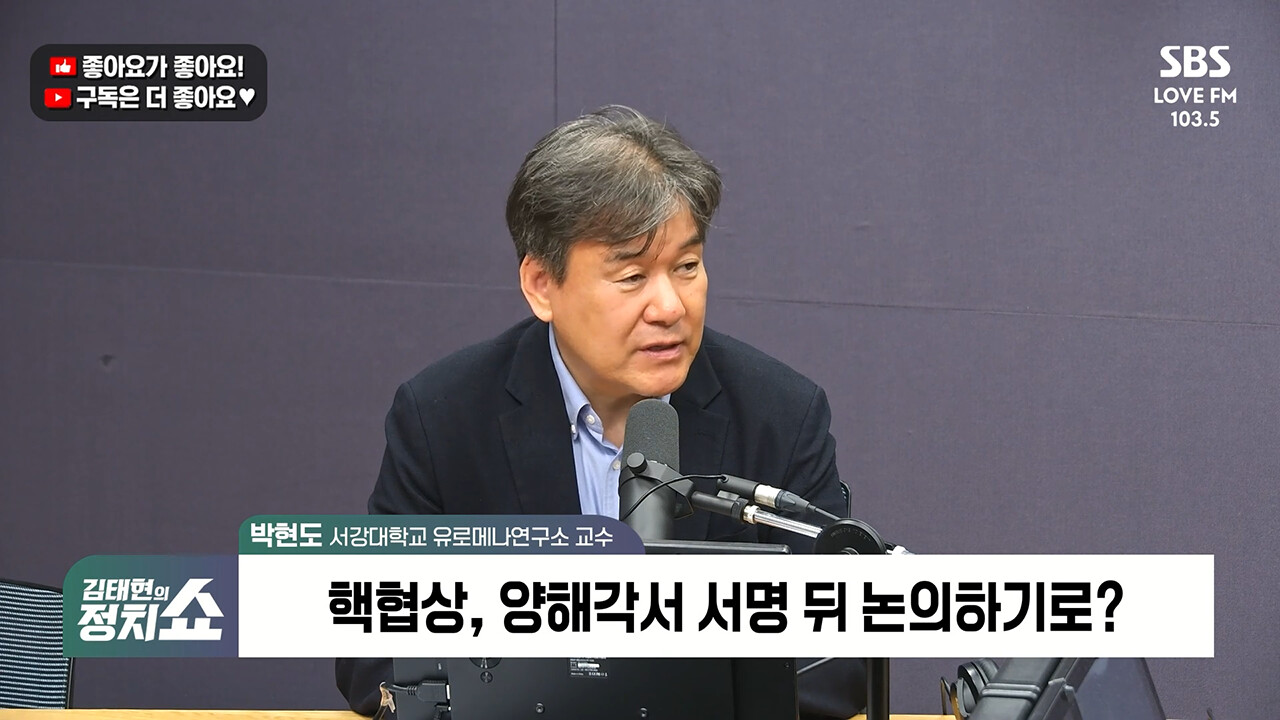 [정치쇼] 박현도 "종전 아닌 휴전으로 봐야…핵협상은 이제 시작이지만 잘 되기 어려운 상황"