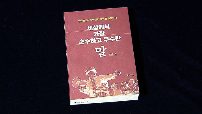 Unveiling the Reality of North Korea's 'Pyongyang Cultural Language': This Week's New Book Releases