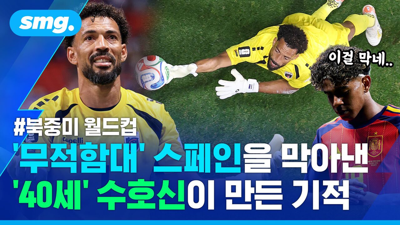 '인구 52만' 카보베르데의 기적…스페인 좌절시킨 '40세 수호신'의 미친 선방쇼