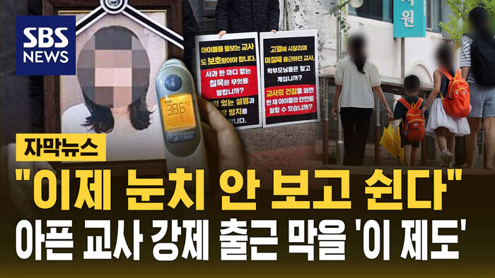 New System to Prevent Forced Attendance of Ill Kindergarten Teachers