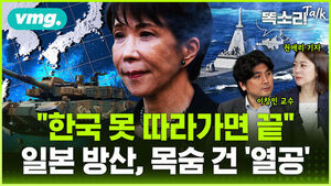 The Real Reason Japan, Having Poured 411 Trillion Won into Defense, Is 'Studying' K-Defense