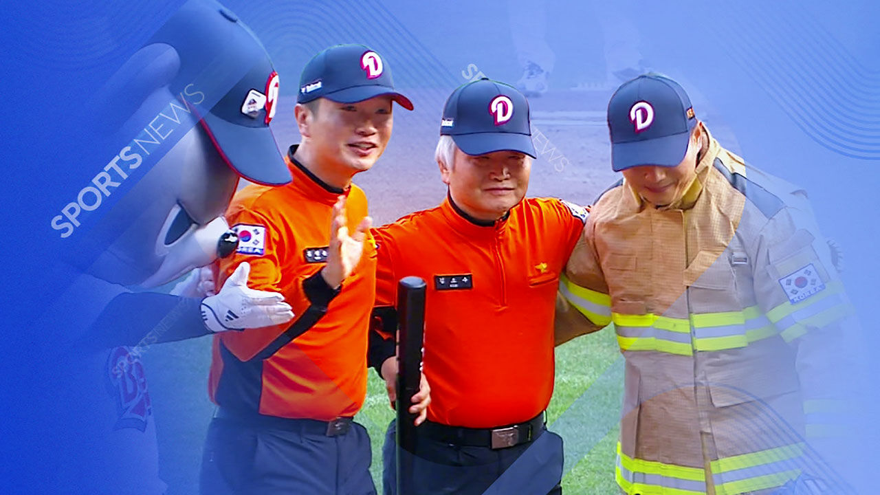 소방관 가족의 특별한 '시구-시타-시포'