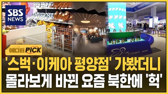 '스벅·이케아 평양점' 가봤더니..부쩍 달라진 요즘 북한에 '헉'