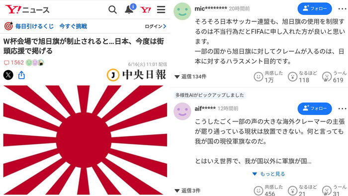 Articles and comments regarding the Rising Sun Flag on Yahoo Japan (Photo: Screenshot from Professor Seo Kyoung-duk's social media, Yonhap News)