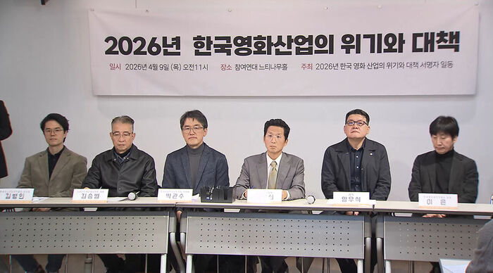 '2026년 한국영화산업의 위기와 대책' 정책 제안 기자회견(2026.4.9)